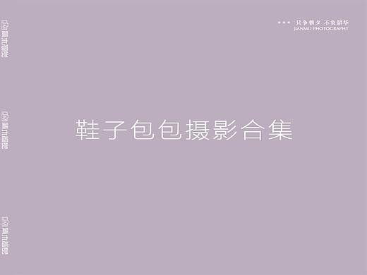 | 2019摄影合集 | 鞋子男女鞋包包产品拍摄 | 简木视觉