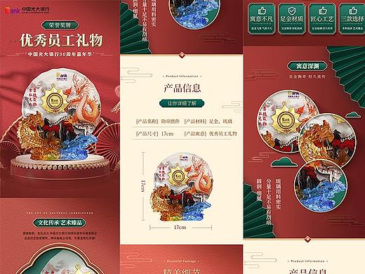 中国光大银行宝贝详情摆件设计