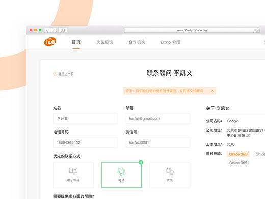 联系我们表单