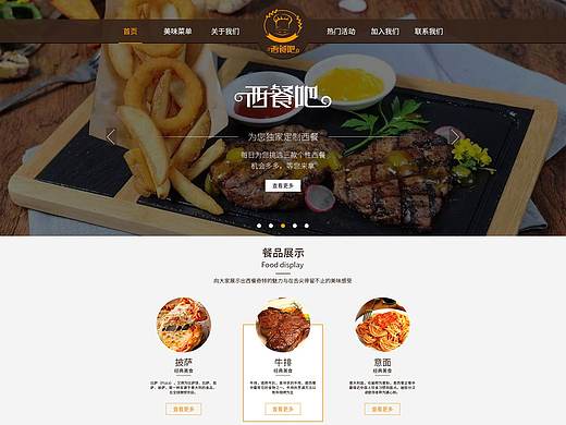 西餐吧网页展示