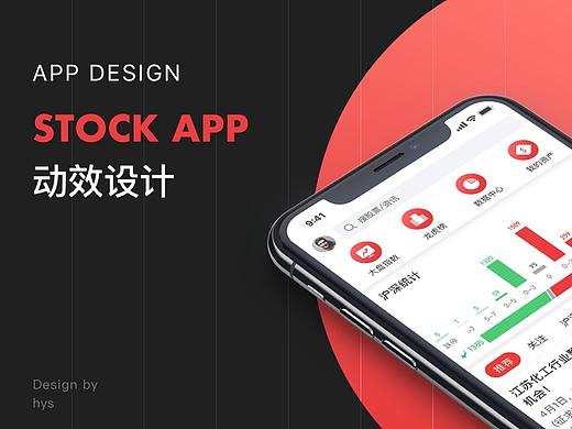 股票APP动效设计
