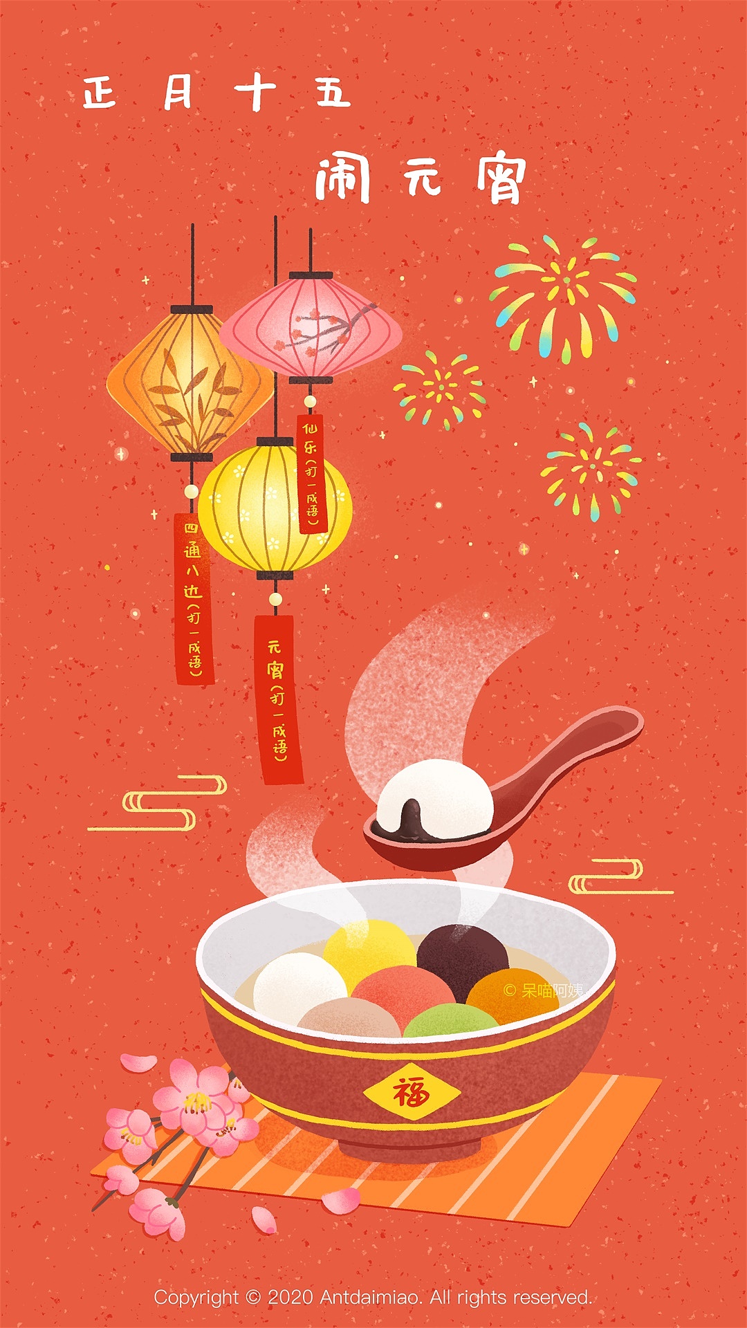 与你同在年俗系列(正月初九-正月十五)(图ZMjQwMTQyMzY0) - 商业插画 - 站酷设计师呆喵插画原创素材 - 站酷ZCOOL