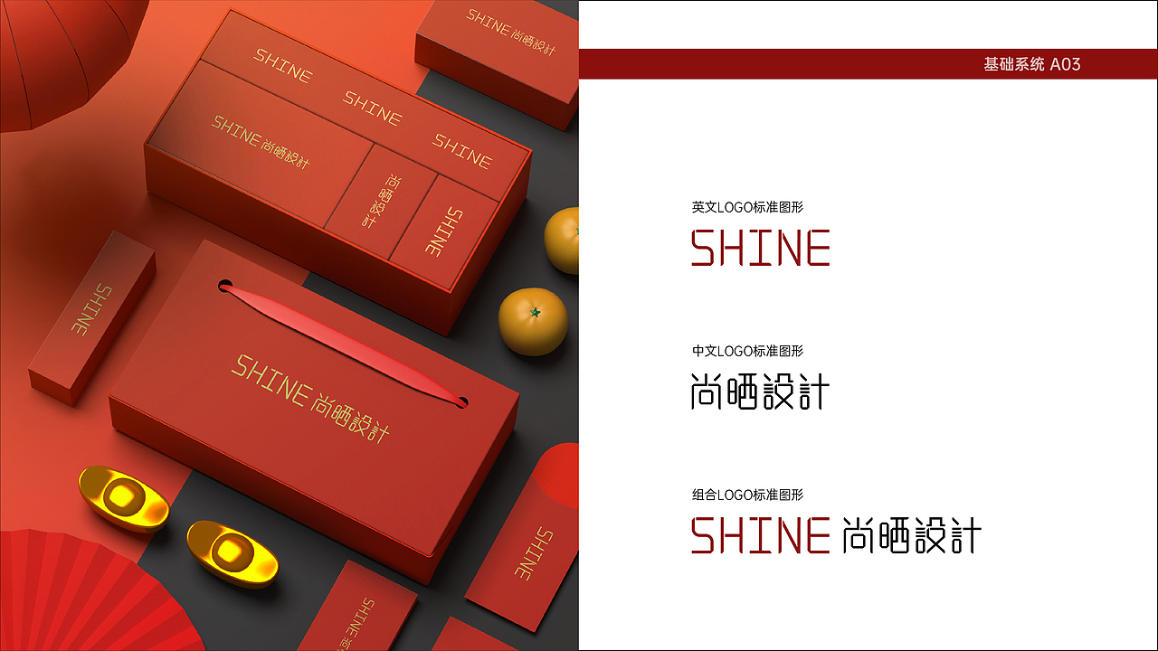 尚晒设计品牌VI手册设计