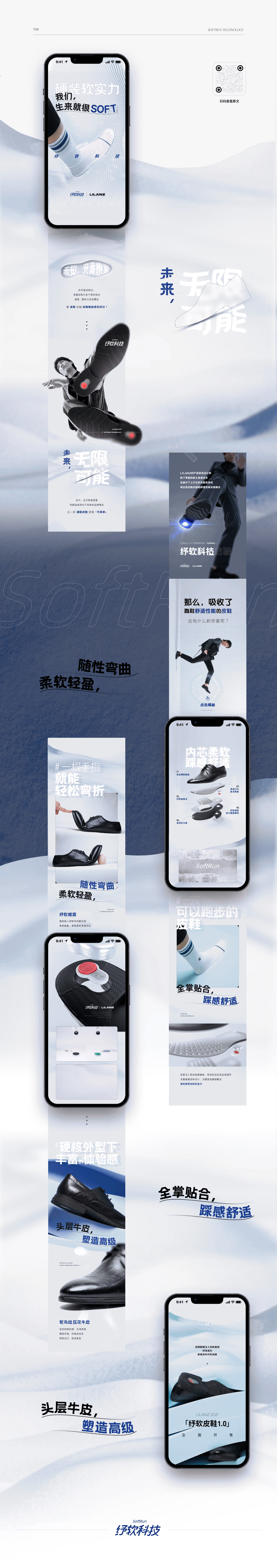 利郎 LILANZ 长图视觉设计 | 优势互动UUNN