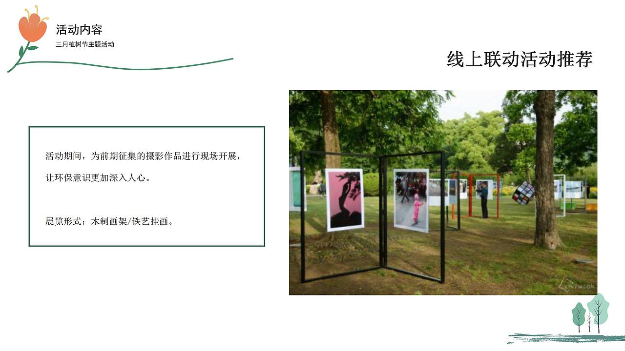 2021房地产三月植树节暖场活动策划方案.