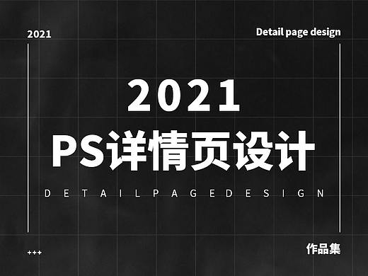 PS詳情頁合集（個人主頁-ZNTgxMDM5ODA=） - 電商 - 站酷設計師何智慧原創(chuàng)素材 - 站酷ZCOOL
