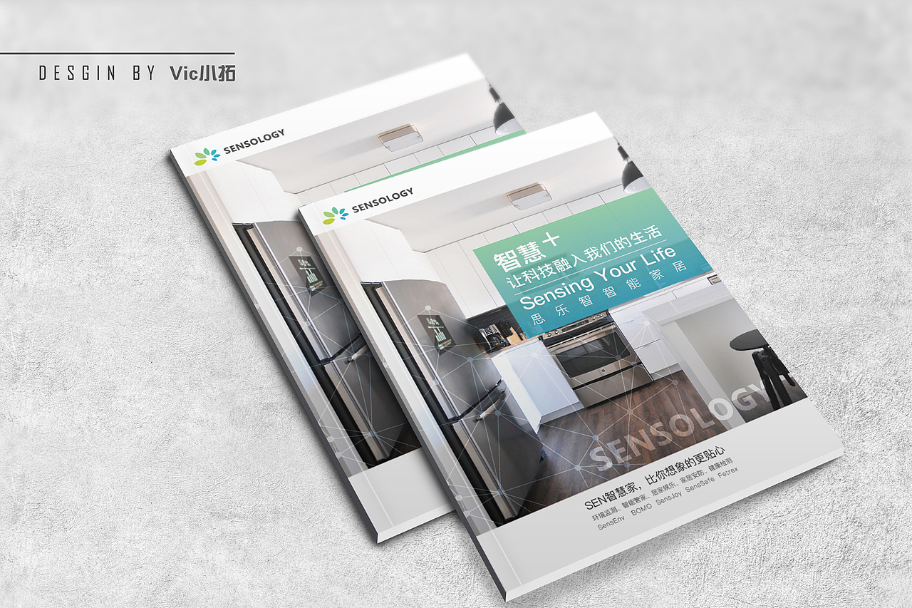 sensology 智能家居产品画册