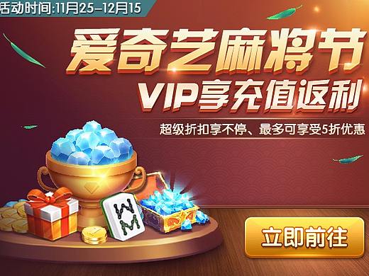 爱奇艺活动图