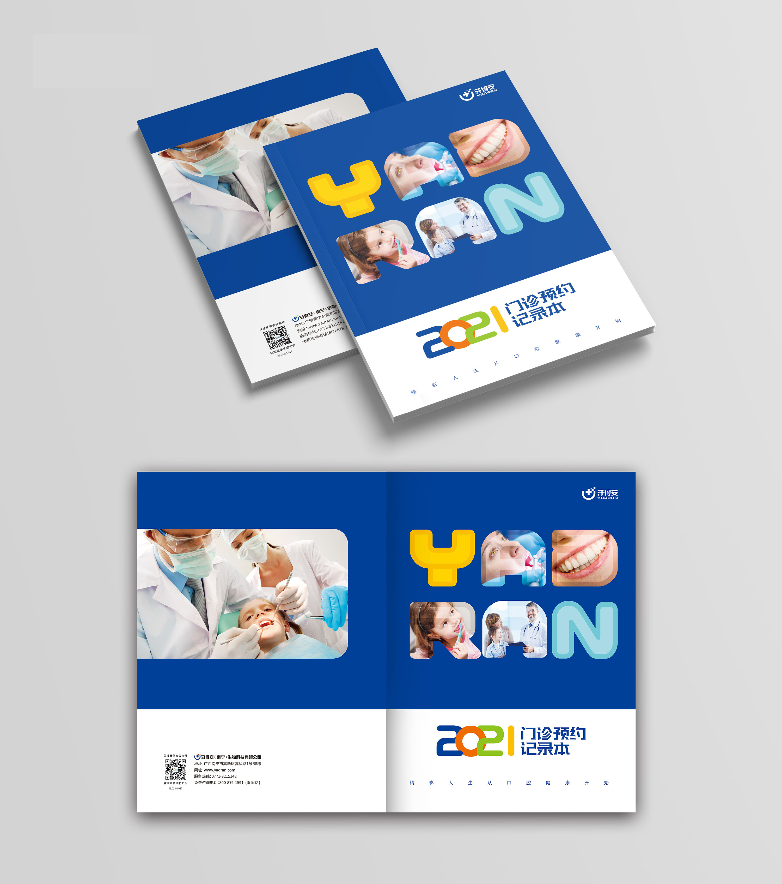 口腔画册封面