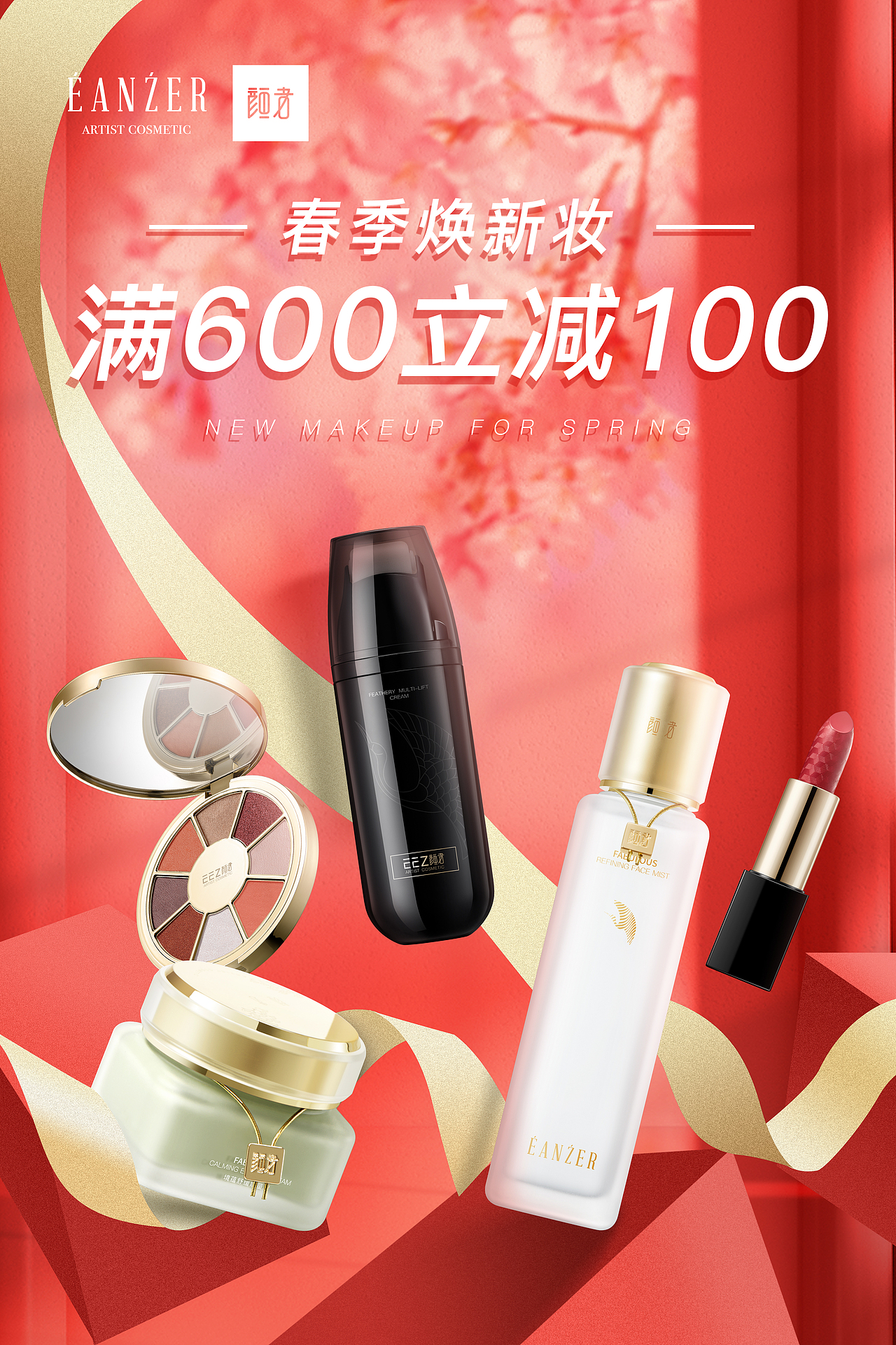 美妆类活动海报（图ZMjgxMjQ2NzUy） - 海报 - 站酷设计师青木Design原创素材 - 站酷ZCOOL