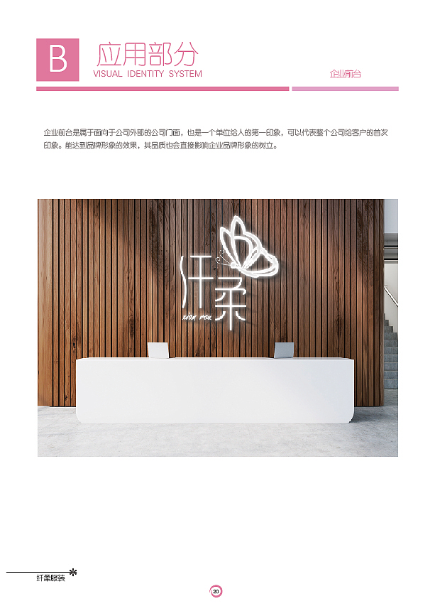 纤柔服装有限公司VIS视觉识别系统