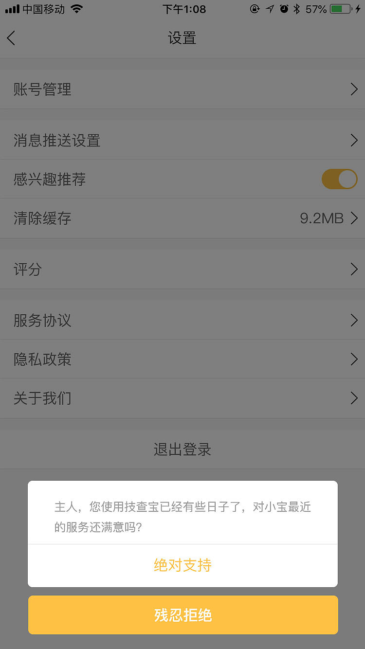 app界面设计案例—技查宝