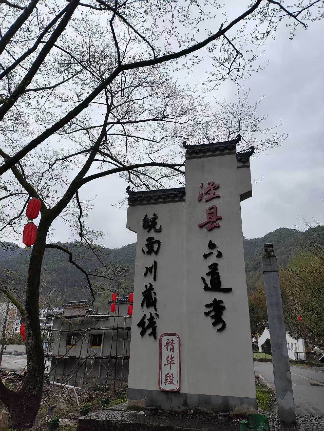 皖南川藏线—六道湾