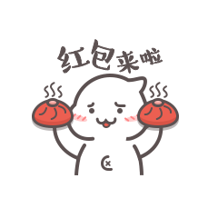 红包来啦