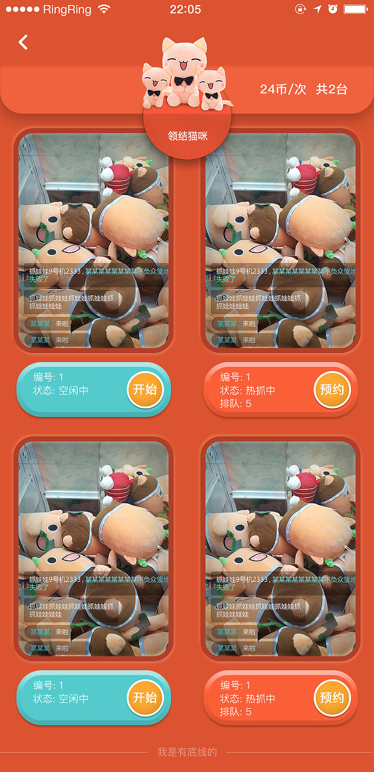 蜜蜂抓娃娃（图ZMTMzMTMyMjQw） - APP界面 - 站酷设计师xiaoyanaibo原创素材 - 站酷ZCOOL