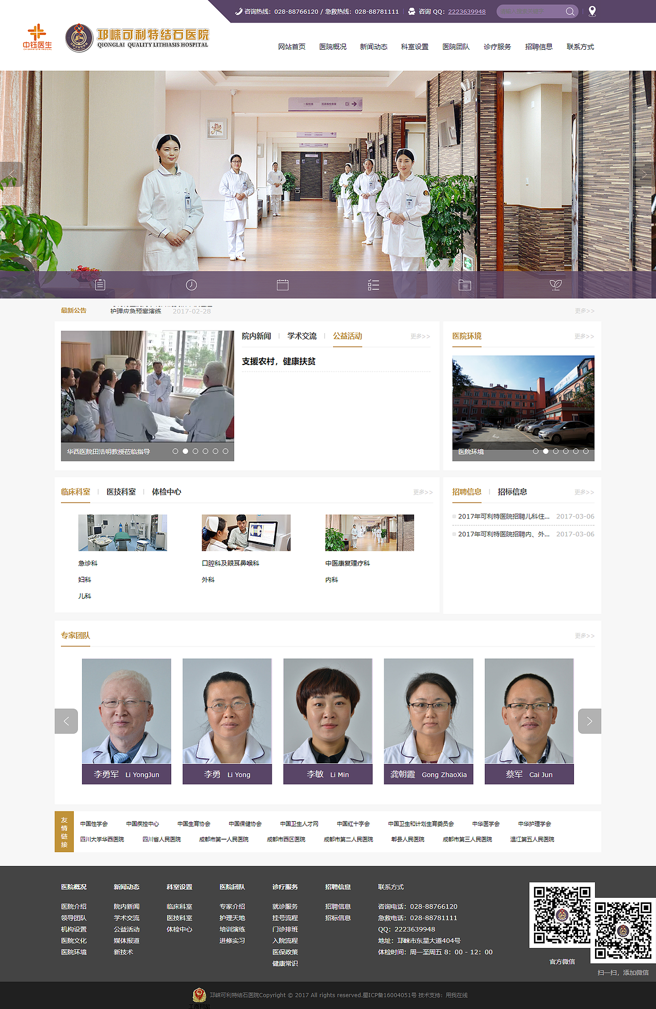 医院网站设计/成都医院网站设计制作/成都医院网站开发