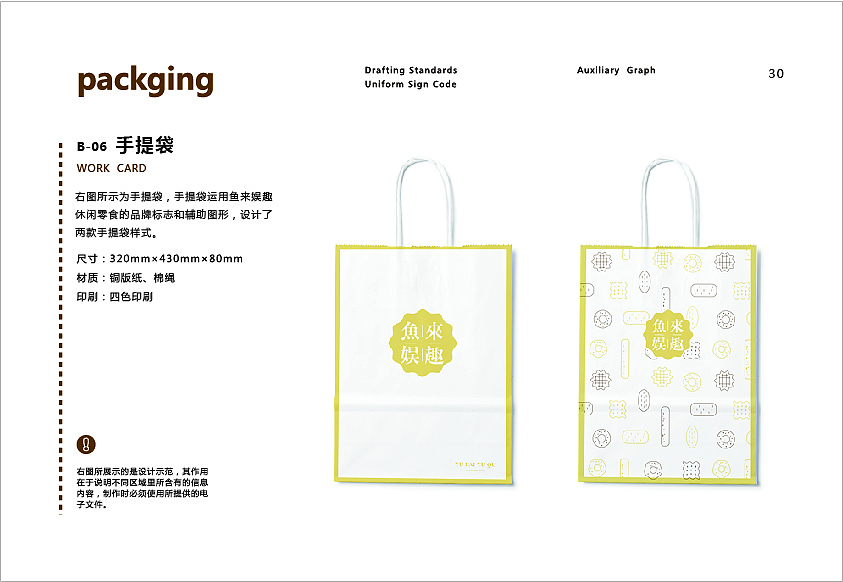 鱼来娱趣休闲零食VIS手册（图ZMTUxNjEwMjEy） - 品牌 - 站酷设计师喝咖啡的鱼原创素材 - 站酷ZCOOL