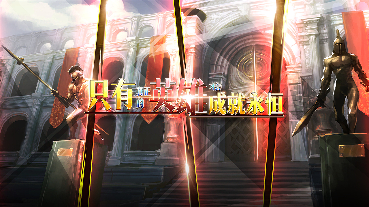 游戏宣传图（图ZMjE3MDE1MTA4） - 海报 - 站酷设计师天晴le原创素材 - 站酷ZCOOL