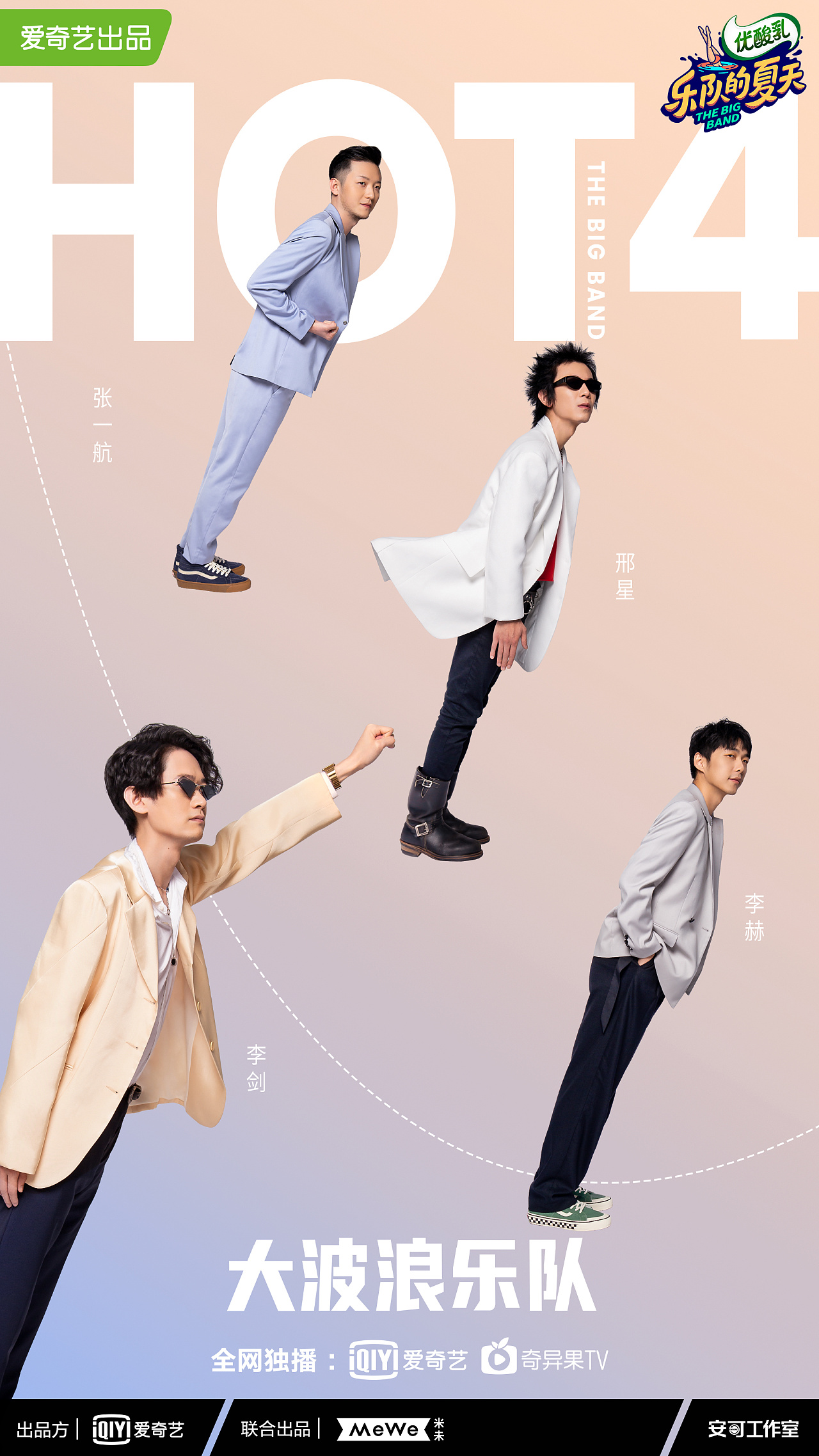 《乐队的夏天》5强海报