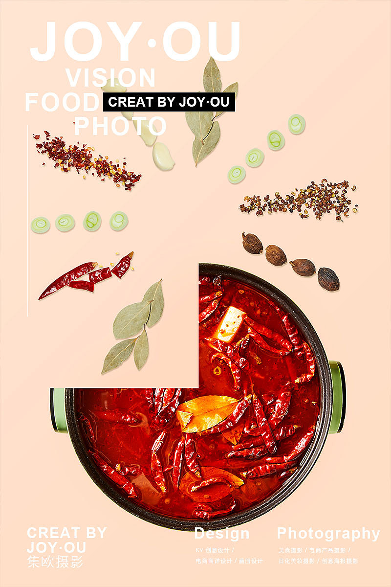 海底捞清油锅底 x JOY·OU 🔥