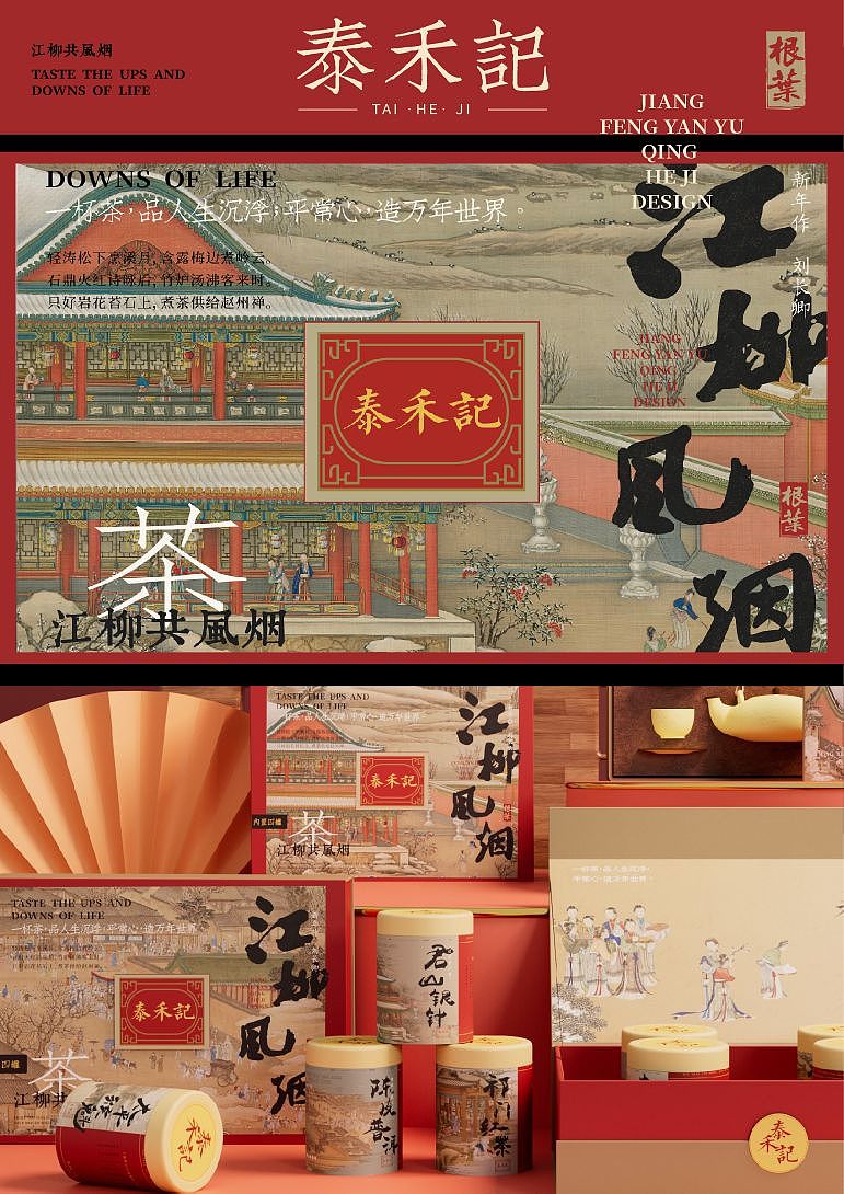 茶叶茶具/包装设计