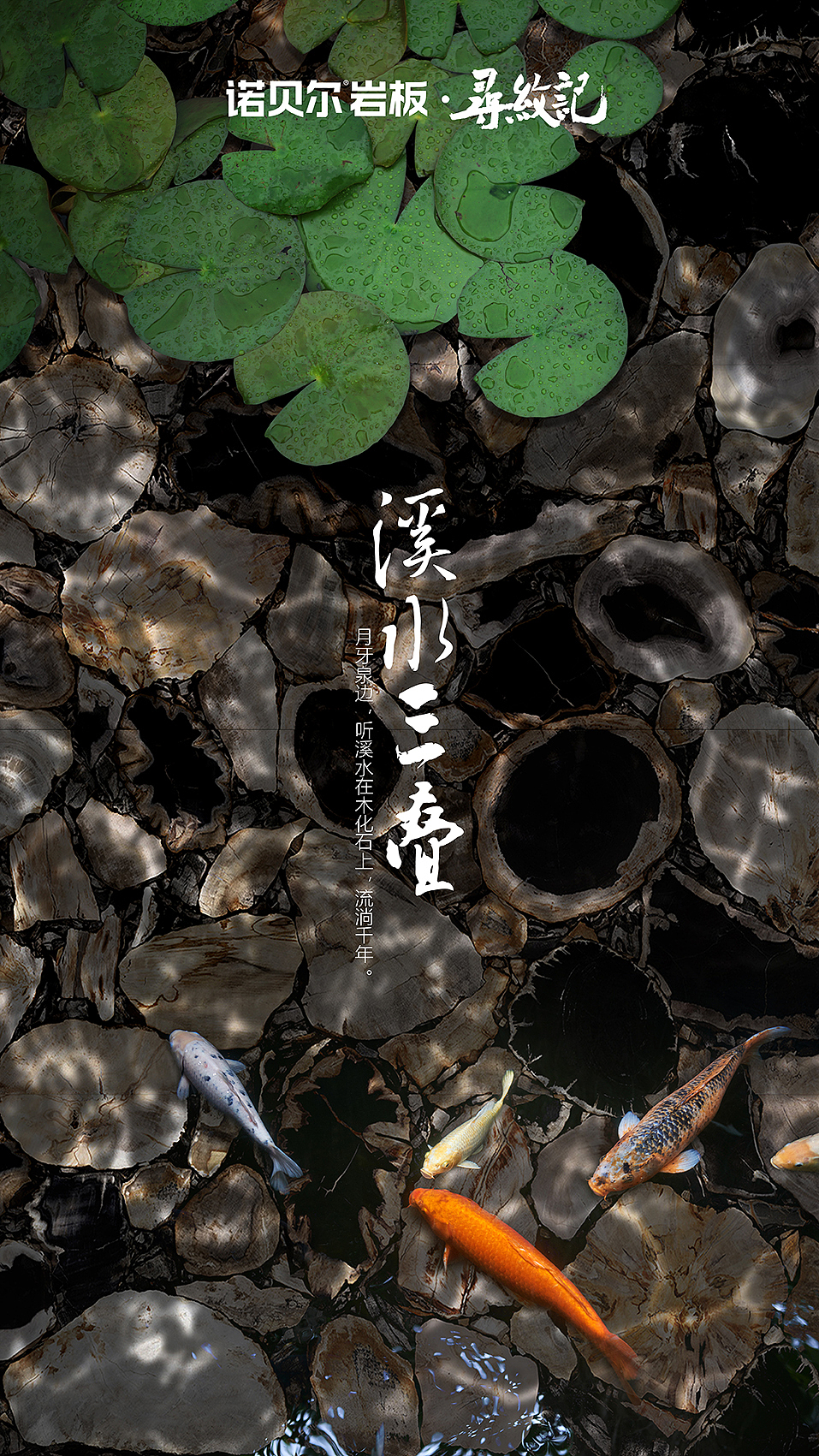 諾貝爾巖板尋紋記產(chǎn)品KV（圖ZMjYxMjYwNDky） - 海報 - 站酷設(shè)計師三部曲七步詩原創(chuàng)素材 - 站酷ZCOOL