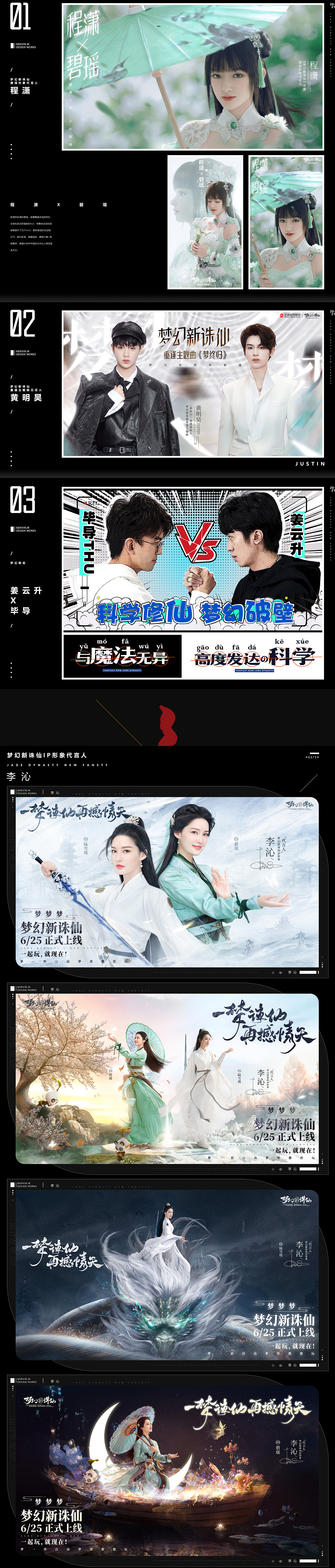 梦幻新诛仙视觉全案