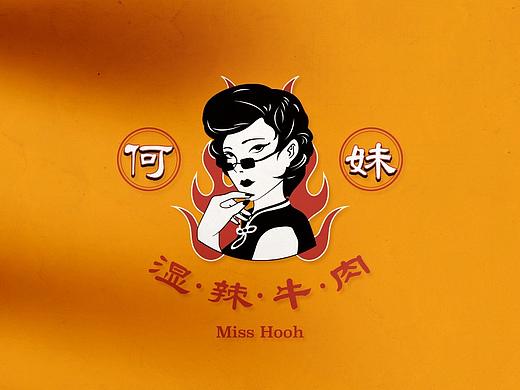 《何妹》餐饮品牌策略+新视觉升级