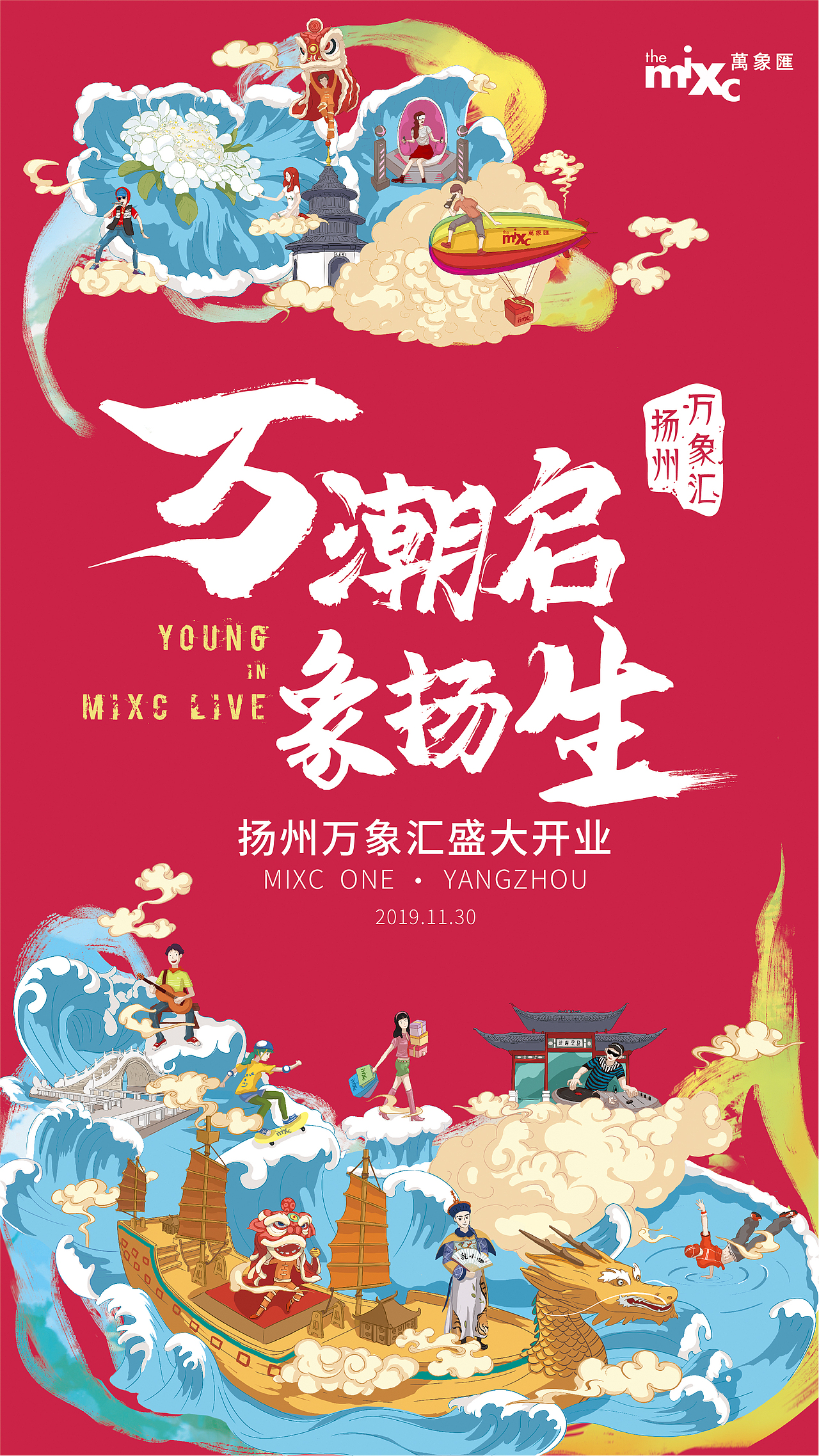 扬州万象汇的提案稿（图ZMTk3NzQzNzky） - 海报 - 站酷设计师穆如原创素材 - 站酷ZCOOL