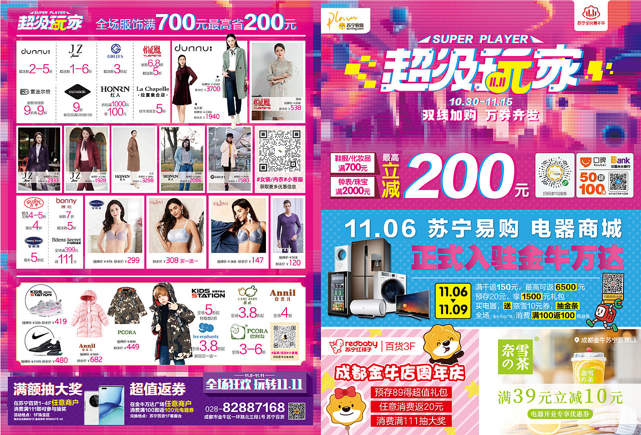 2017-2019购物中心单页（图ZMjQ3OTU1Mjky） - 宣传物料 - 站酷设计师郑航在成都原创素材 - 站酷ZCOOL