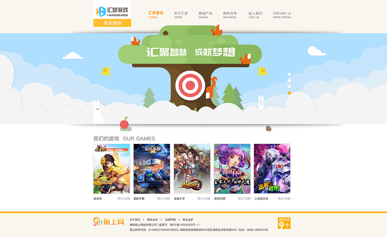 汇梦游戏官网网页设计（pc端）（图ZNjE1MTA0OTY=） - 企业官网 - 站酷设计师罗小咪正能量原创素材 - 站酷ZCOOL