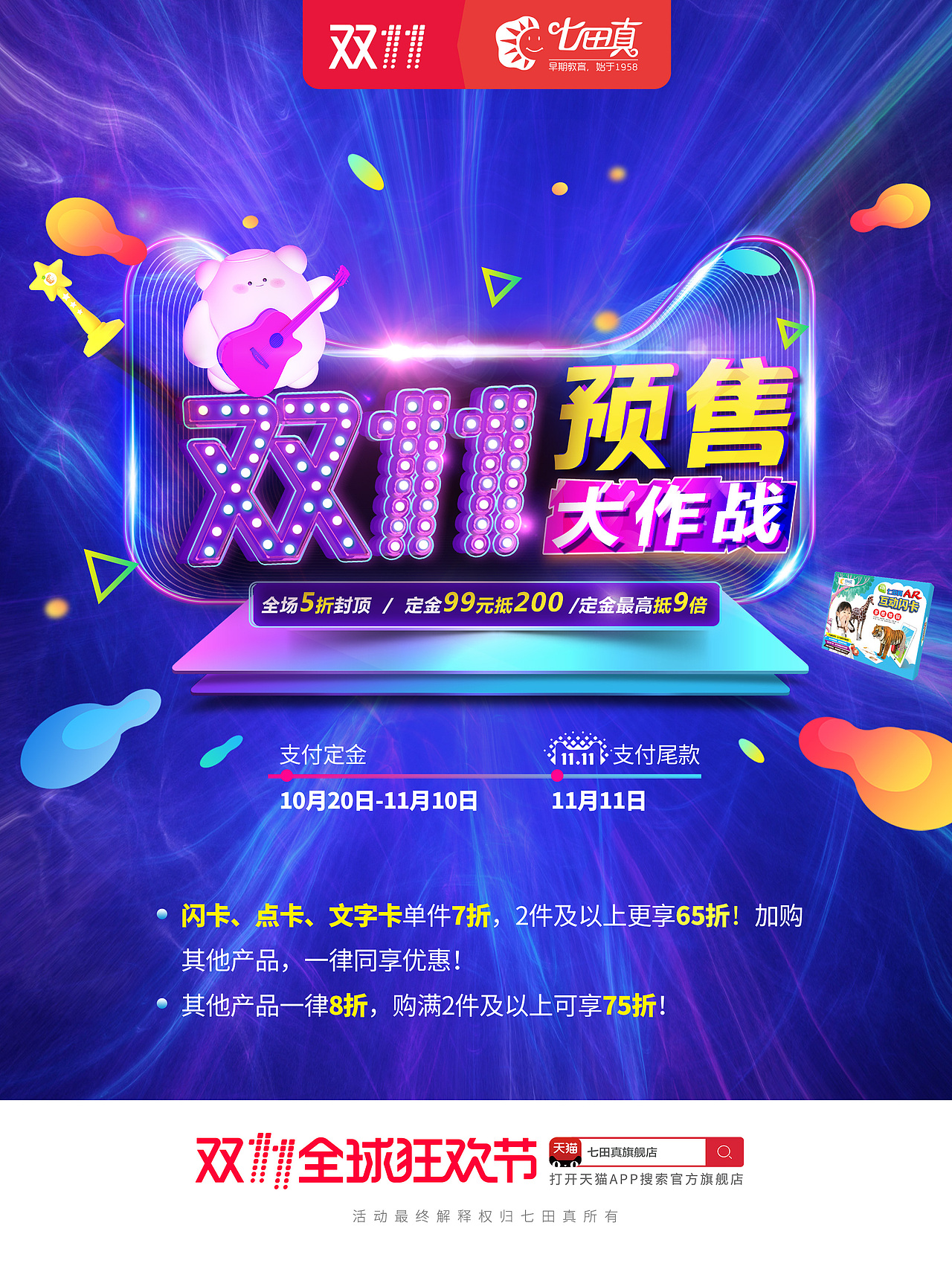 电商双11 天猫/淘宝首页