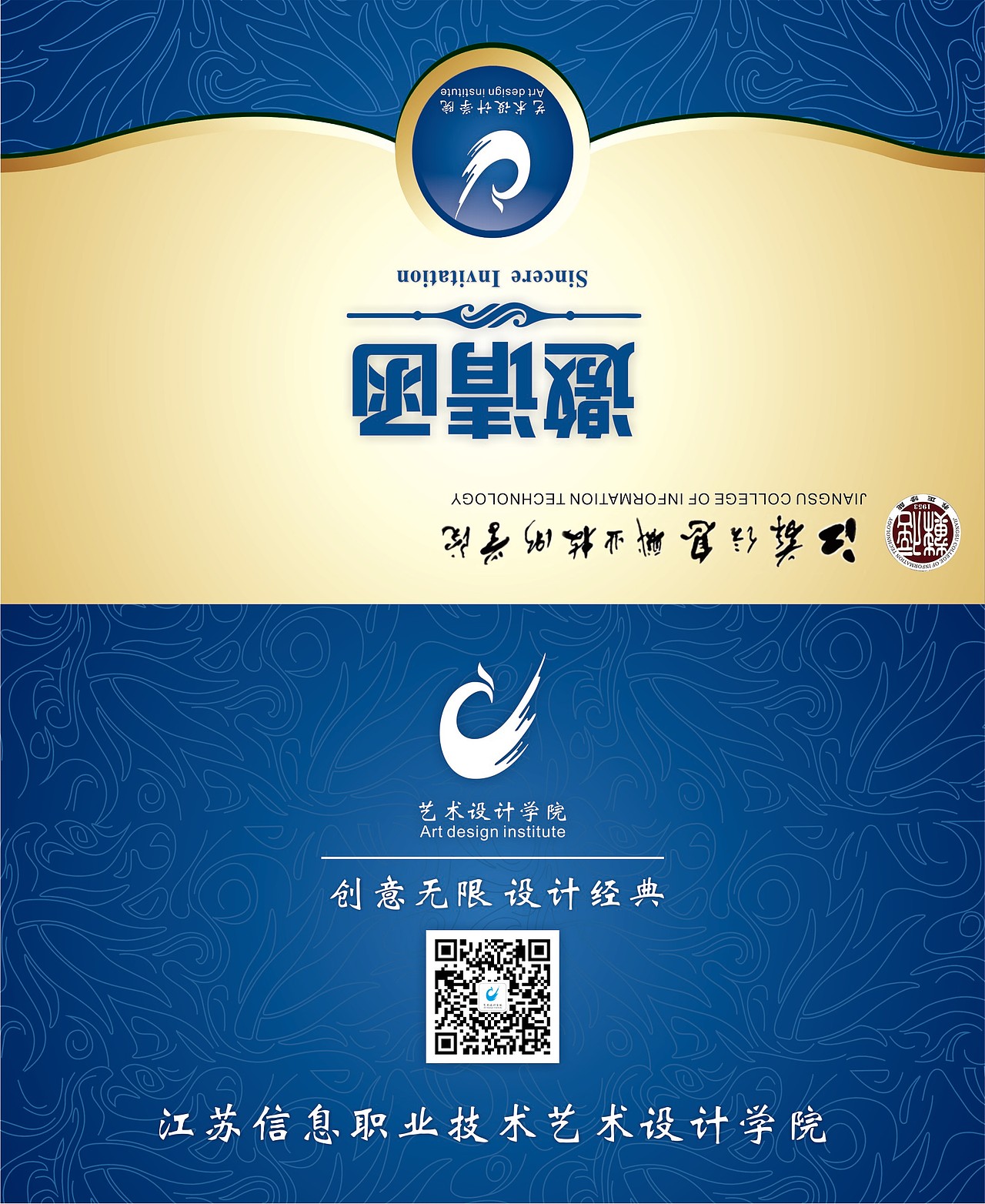 邀请函设计反面