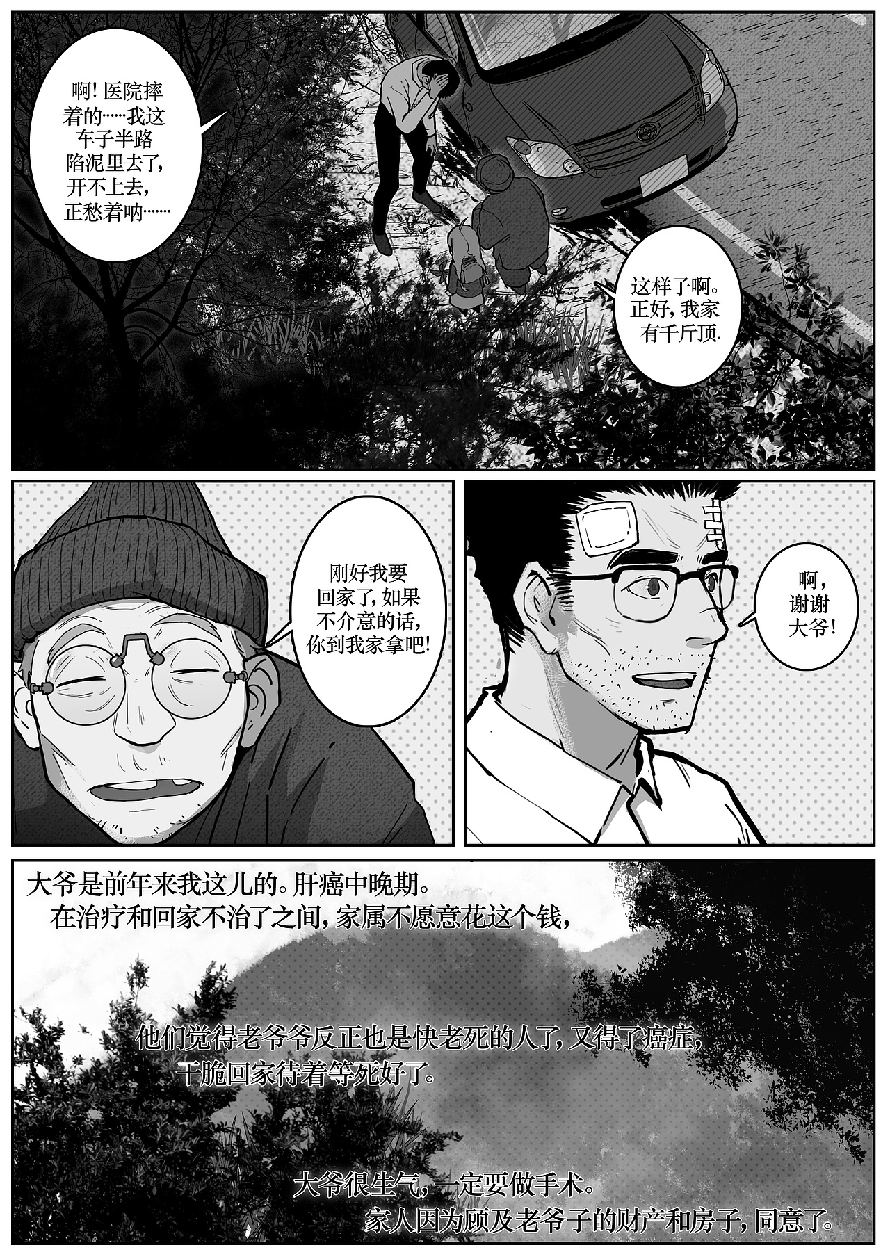 短篇漫画《REBIRTH》（图ZMTMxMzQzOTcy） - 短篇/格漫 - 站酷设计师空二KONGER原创素材 - 站酷ZCOOL