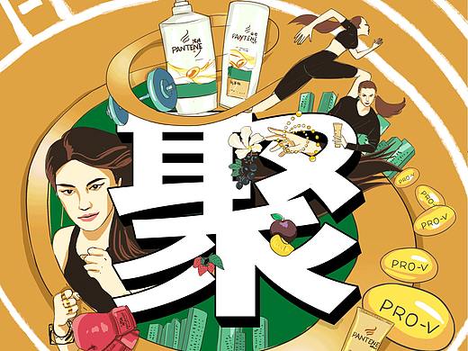 潘婷天猫欢聚日插画动图
