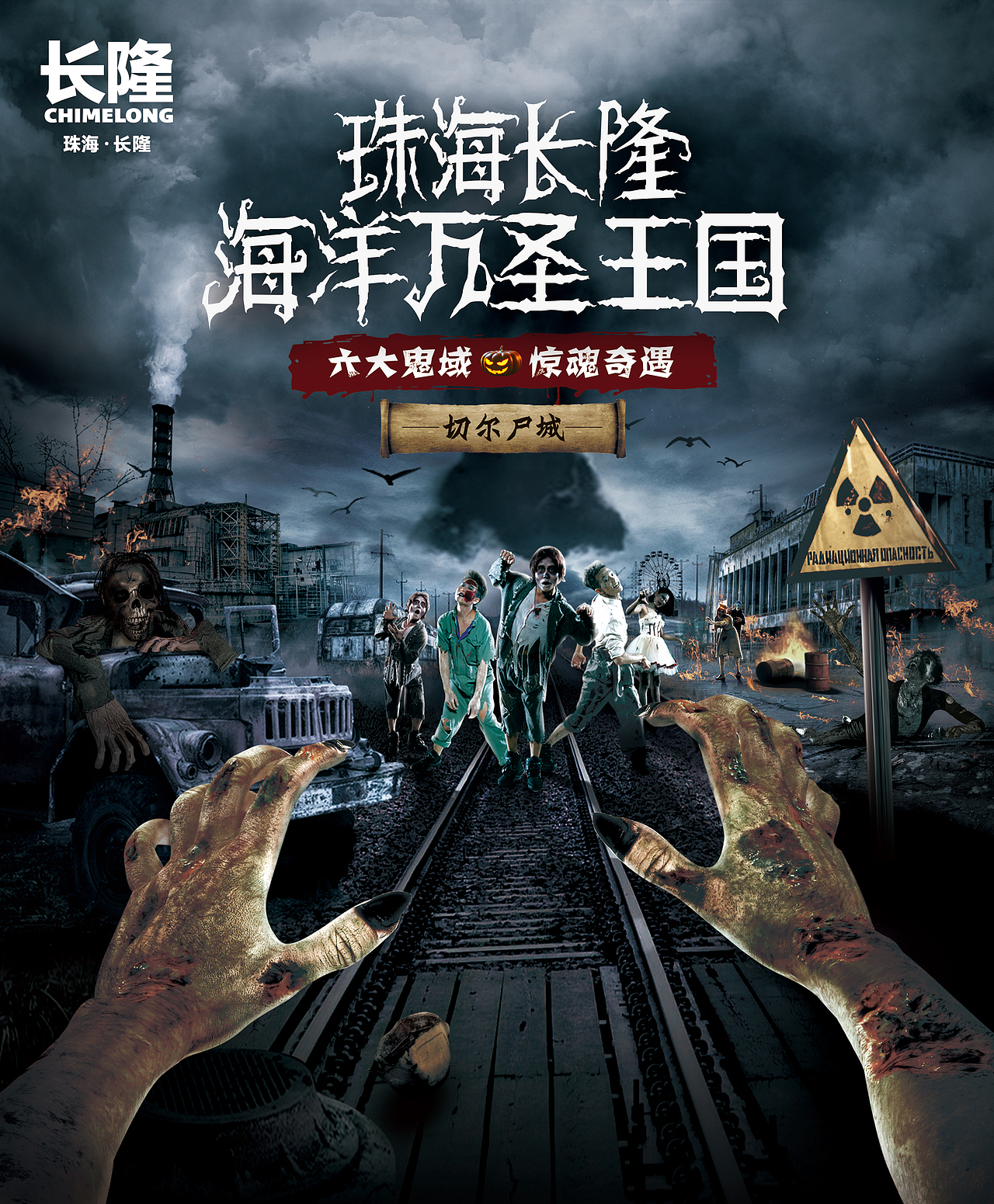 珠海万圣王国系列海报（图ZMTcwMDE3NzI0） - 海报 - 站酷设计师Z58736603原创素材 - 站酷ZCOOL