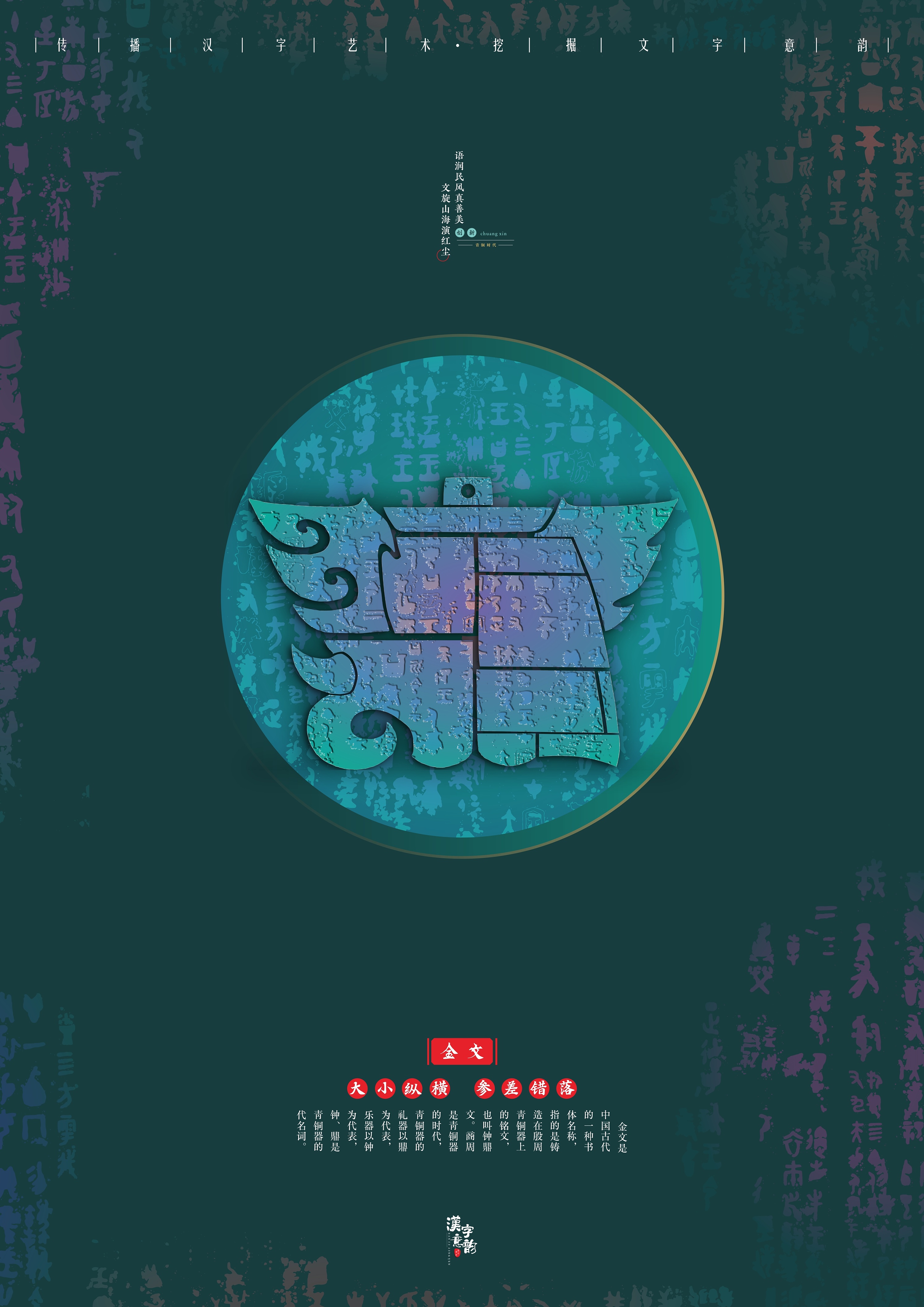 《汉字·意韵》广告创意设计