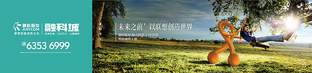 地产平面广告-融科音符篇