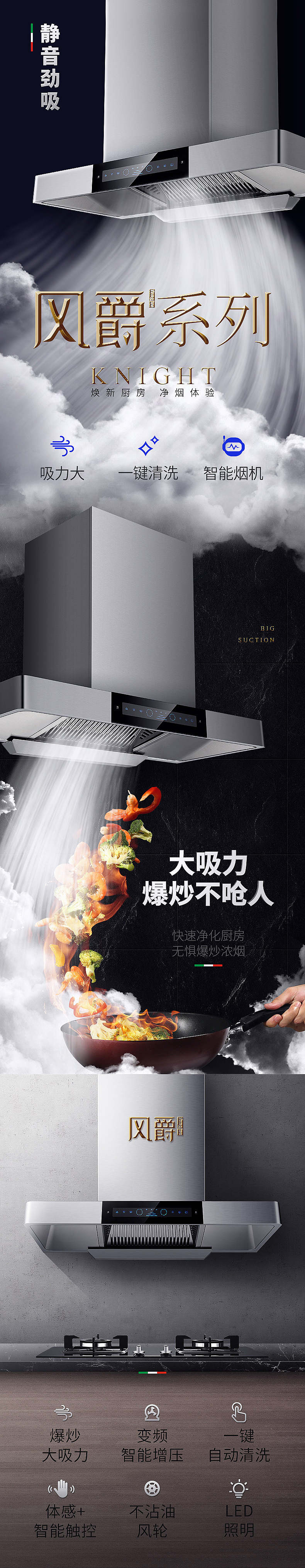 烟机飞机稿+燃气灶试稿（图ZMTk2NDg1NjA4） - 电商 - 站酷设计师青木与黑鸟原创素材 - 站酷ZCOOL