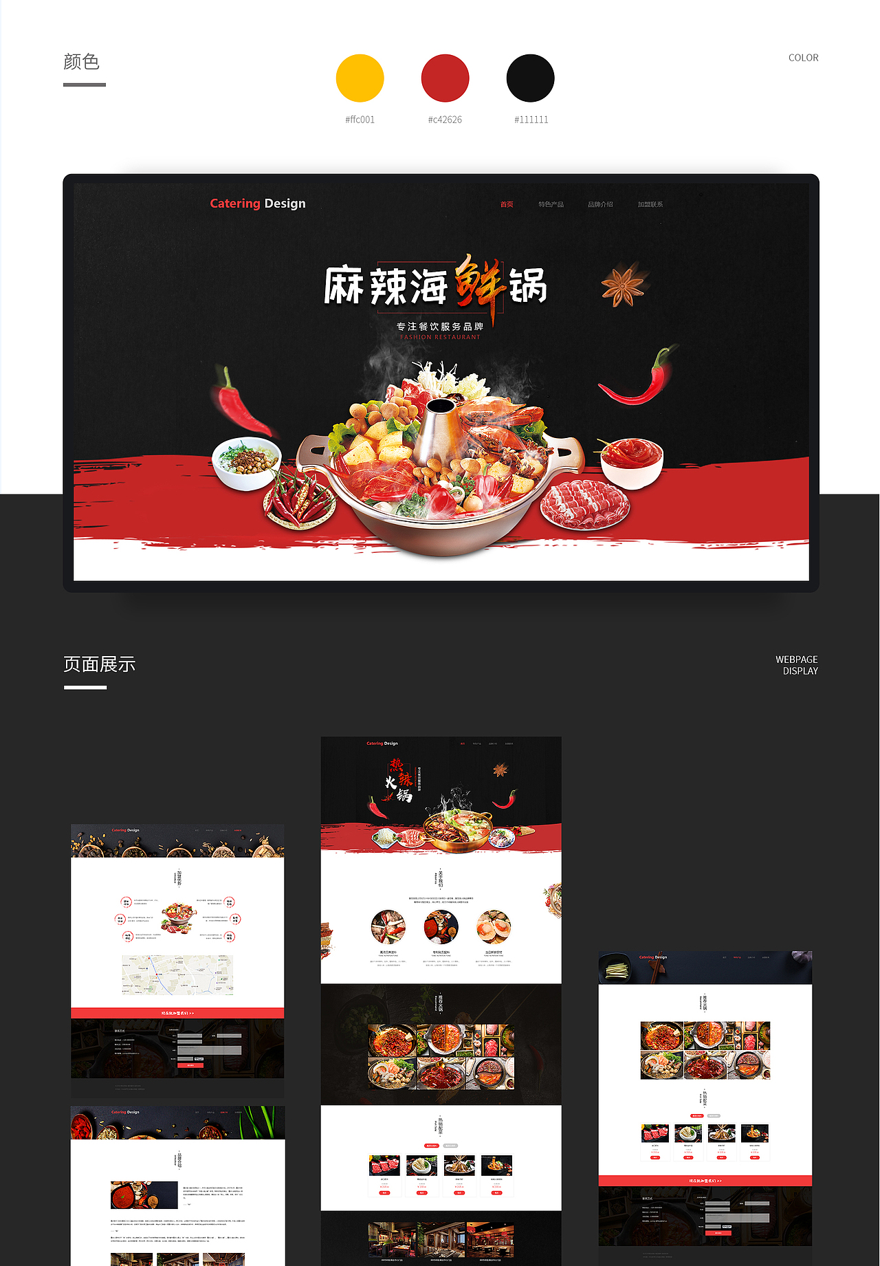 凡科设计中心4月作品集-网页设计