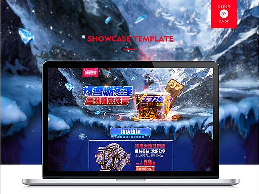 士力架冰雪节页面-未上线版（个人主页-ZMjgyMTc4MTI=） - 电商 - 站酷设计师封逸原创素材 - 站酷ZCOOL