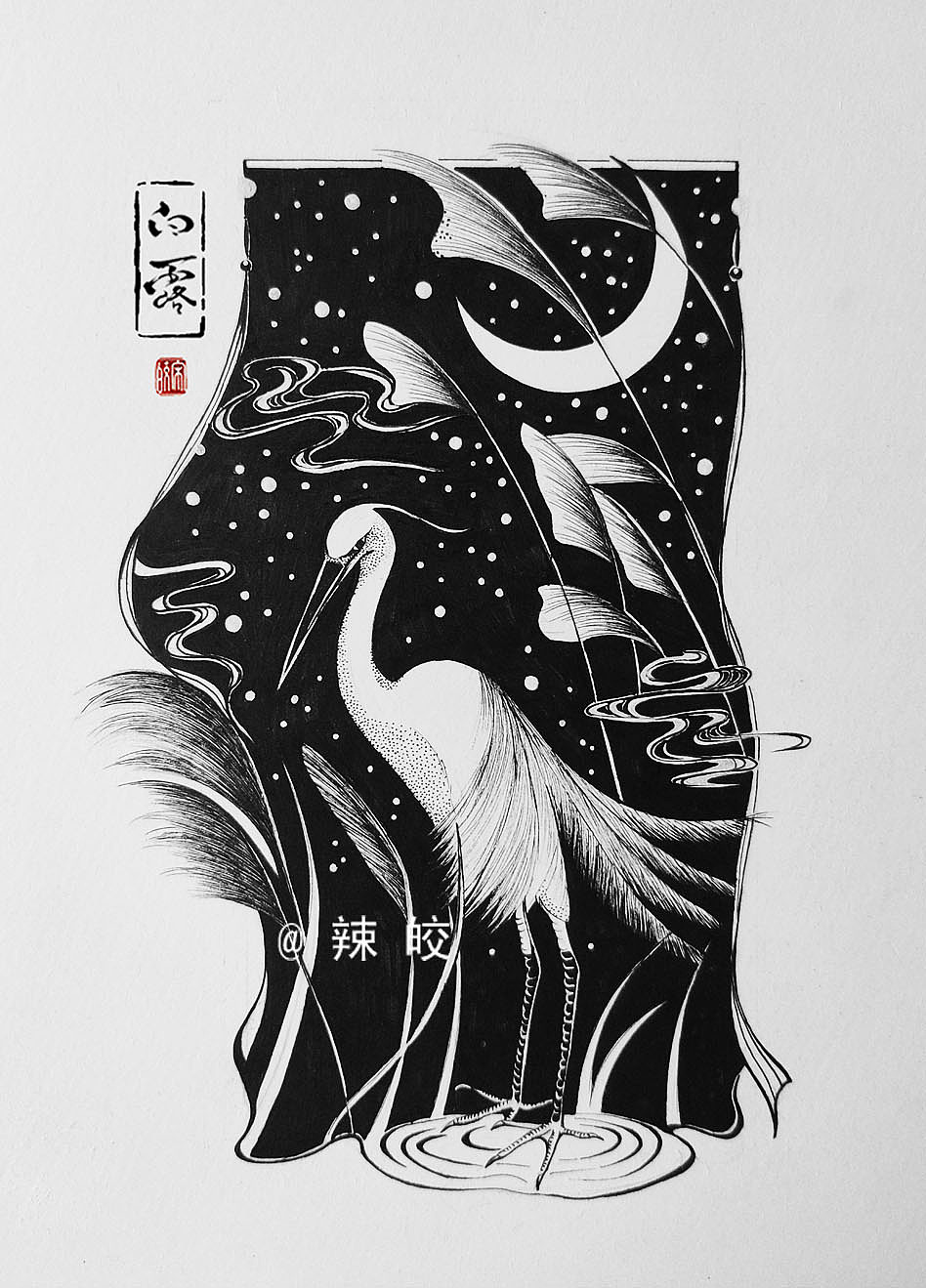 二十四节气 - 白露