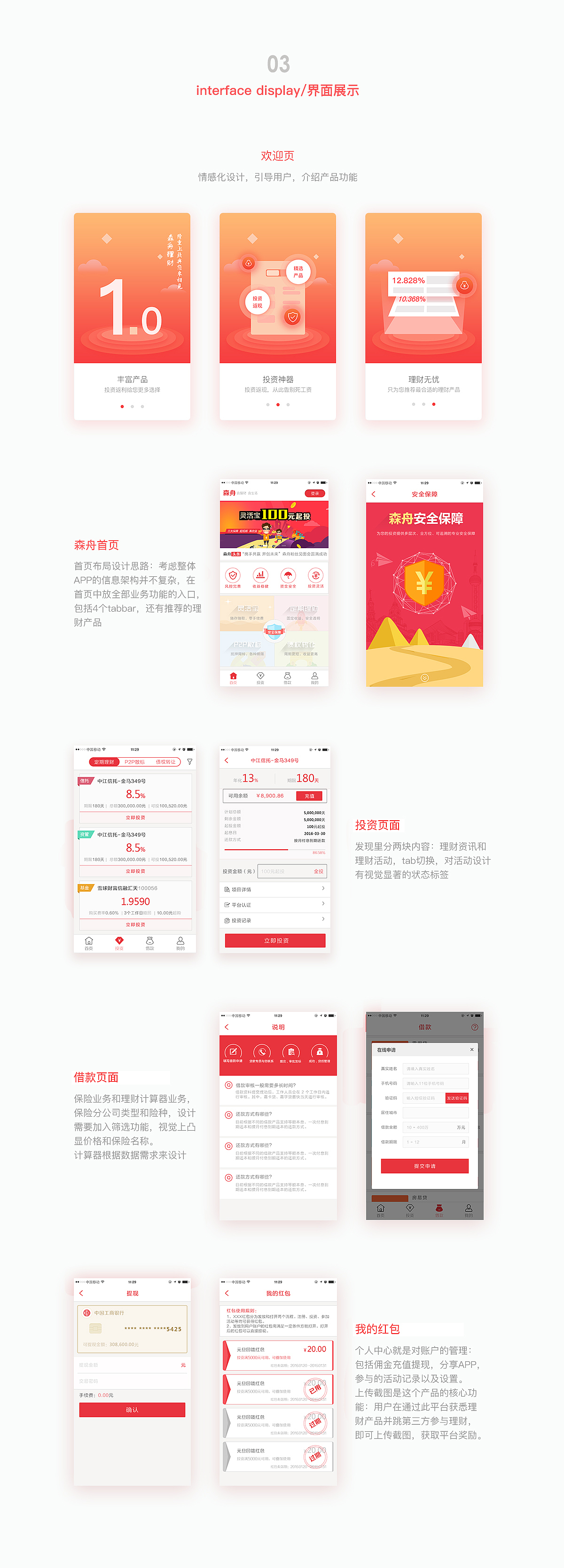 理财APP（图ZOTIxMDkwNjQ=） - APP界面 - 站酷设计师刘珍伊原创素材 - 站酷ZCOOL