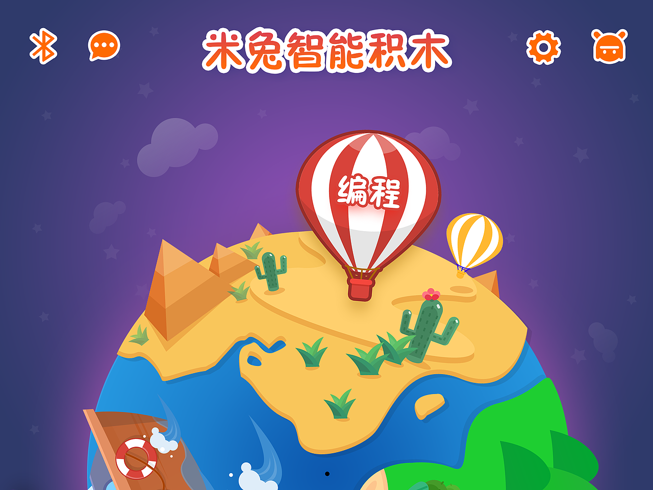 米兔智能积木APP（图ZMTAzMzc3OTIw） - APP界面 - 站酷设计师柠檬做设计原创素材 - 站酷ZCOOL