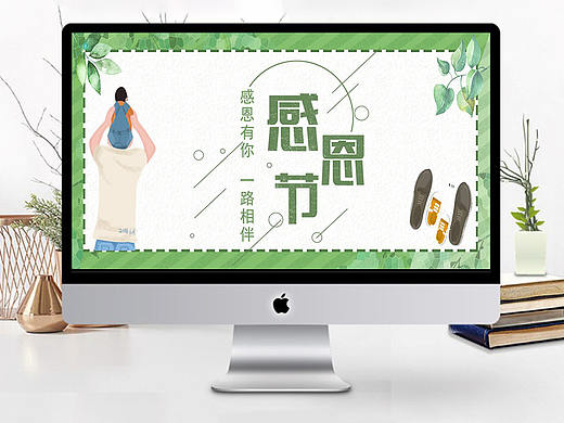 可爱温馨感恩节日介绍感谢有你一路相伴宣传PPT模板 