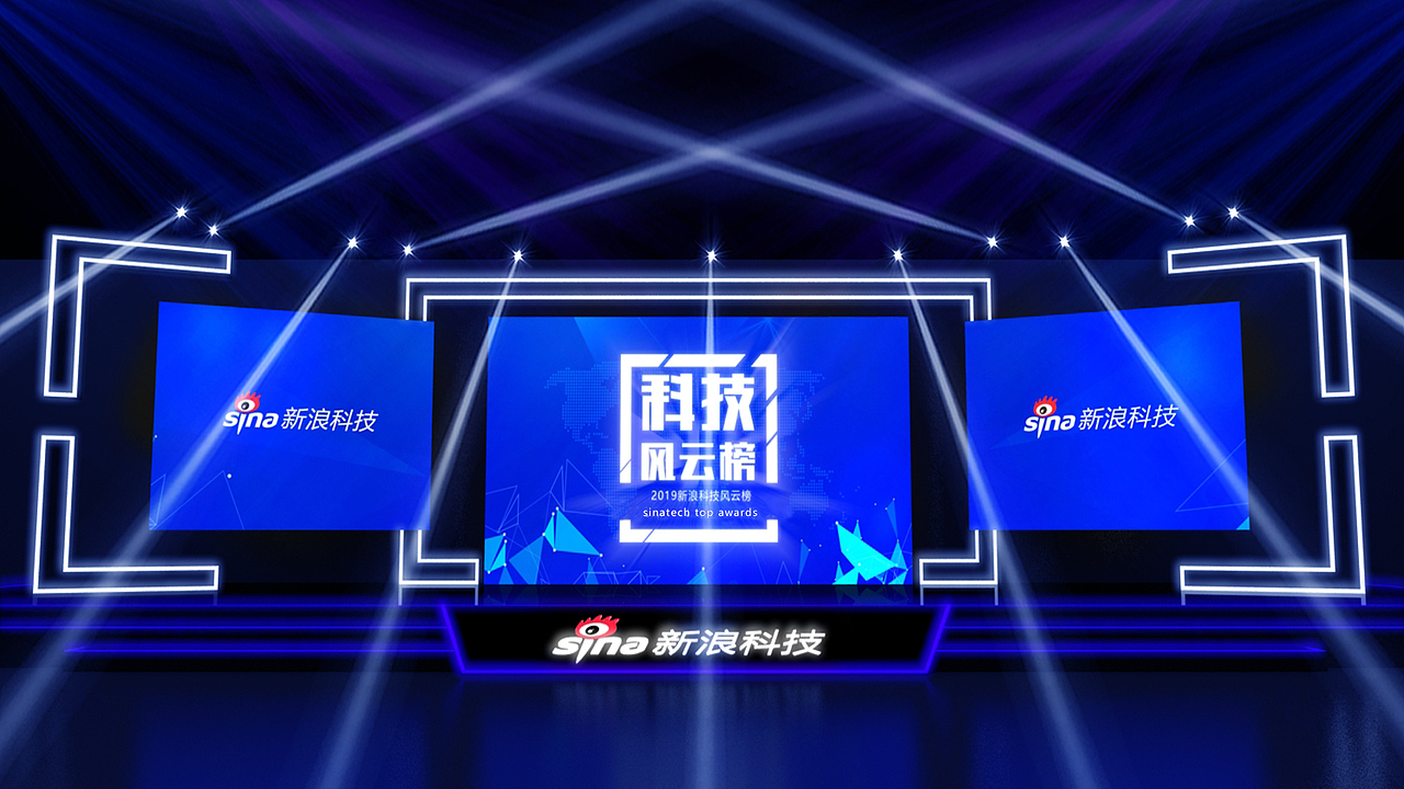 舞美设计 2019新浪科技风云榜（图ZMjE4Mjc4Mzky） - 舞台美术 - 站酷设计师小小设计师啊原创素材 - 站酷ZCOOL