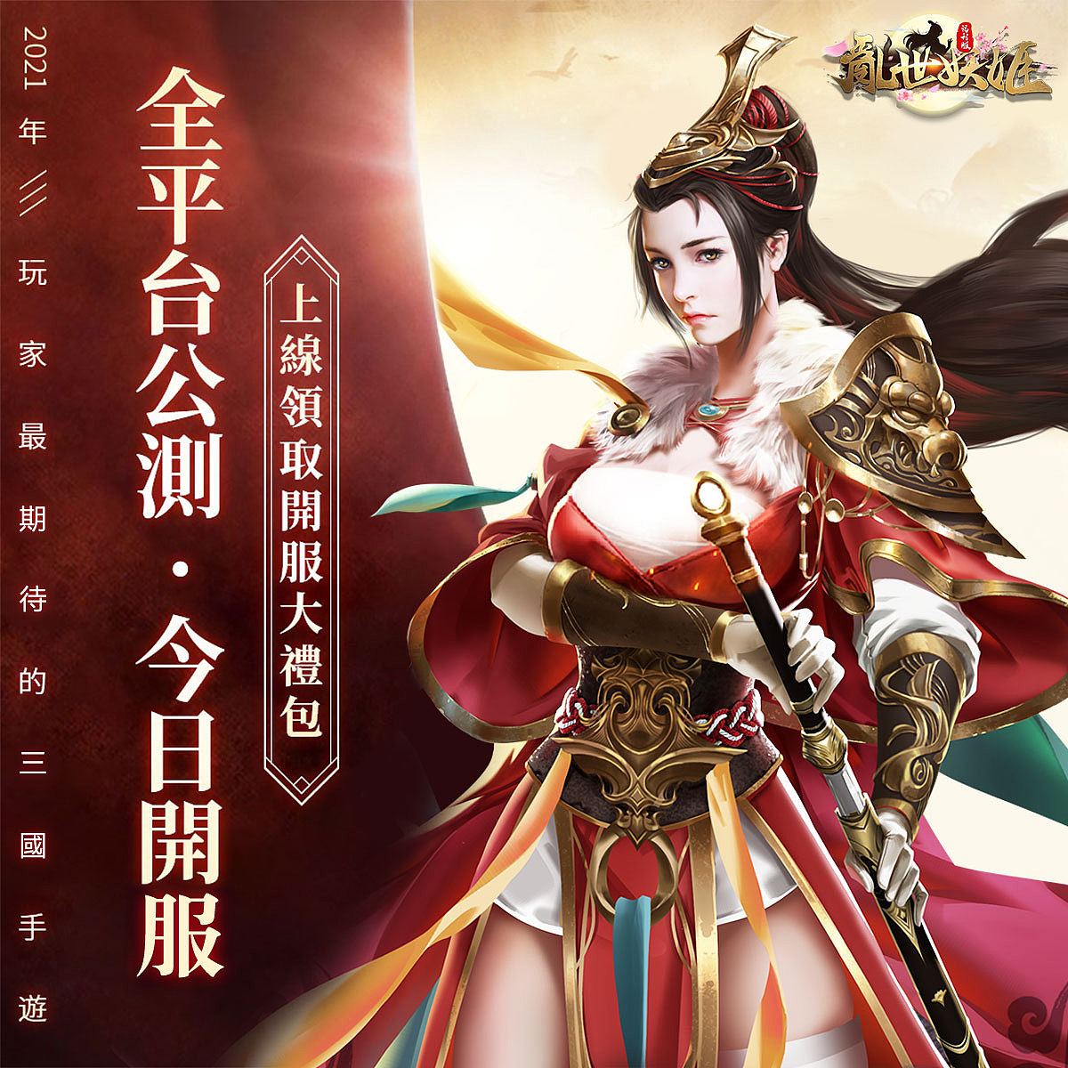 2019-2021游戏广告投放图(三国类)