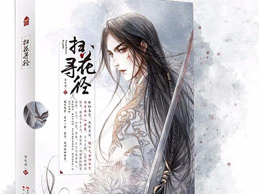 古戈力作品集<扫花寻径>