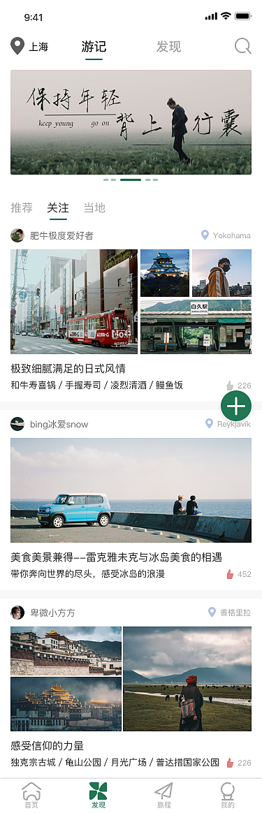 轻游APP交互视频 (principle动效)