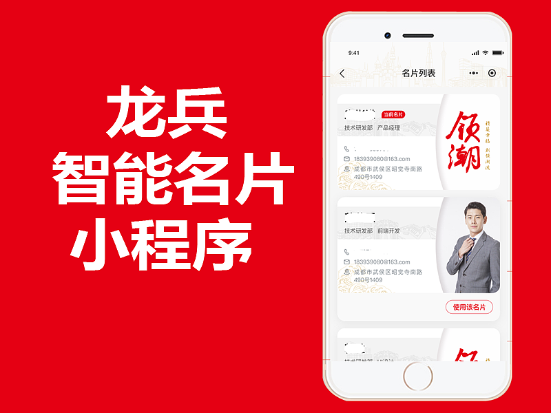 龙兵智能名片电子名片小程序源码开发